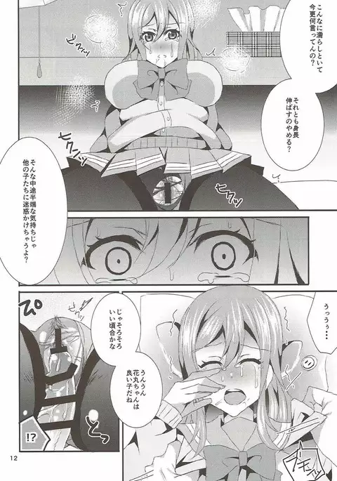 Hanamaru Gyuunyuu Kokufuku Daisakusen