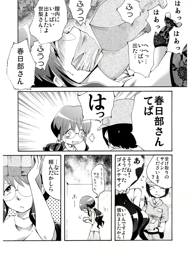 Seri-san Is In Trouble!