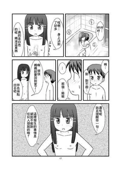 [PLEIADES☆FORTUNE (Kaniyama Yuusuke)] Himitsu no Ofuro! [Chinese] [零食汉化组]