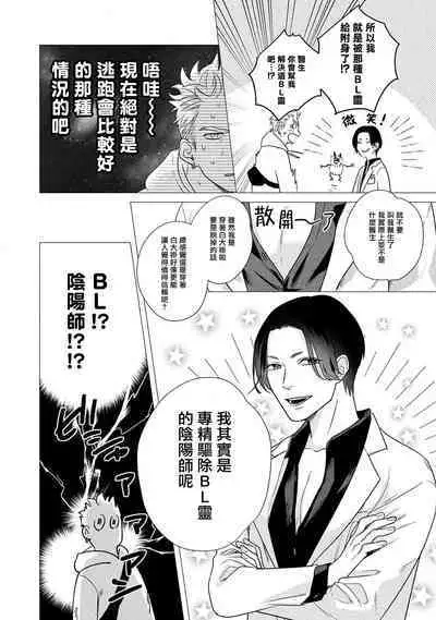 进行BL除灵吧！ 01