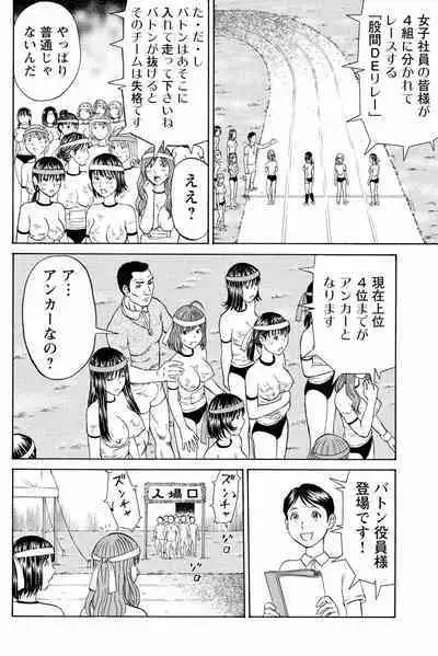 ドキッ!OLセクハラ運動会 2巻