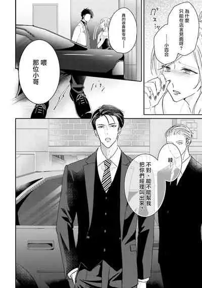 Afurete Koborete, Gaman Dekinai | 满溢、流出、无法忍受 1-4