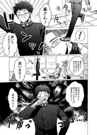 [tiutiu (Kanipan Mushamusha, mtk)] Katabutsu Exorcist-sama to Otsukare-kun