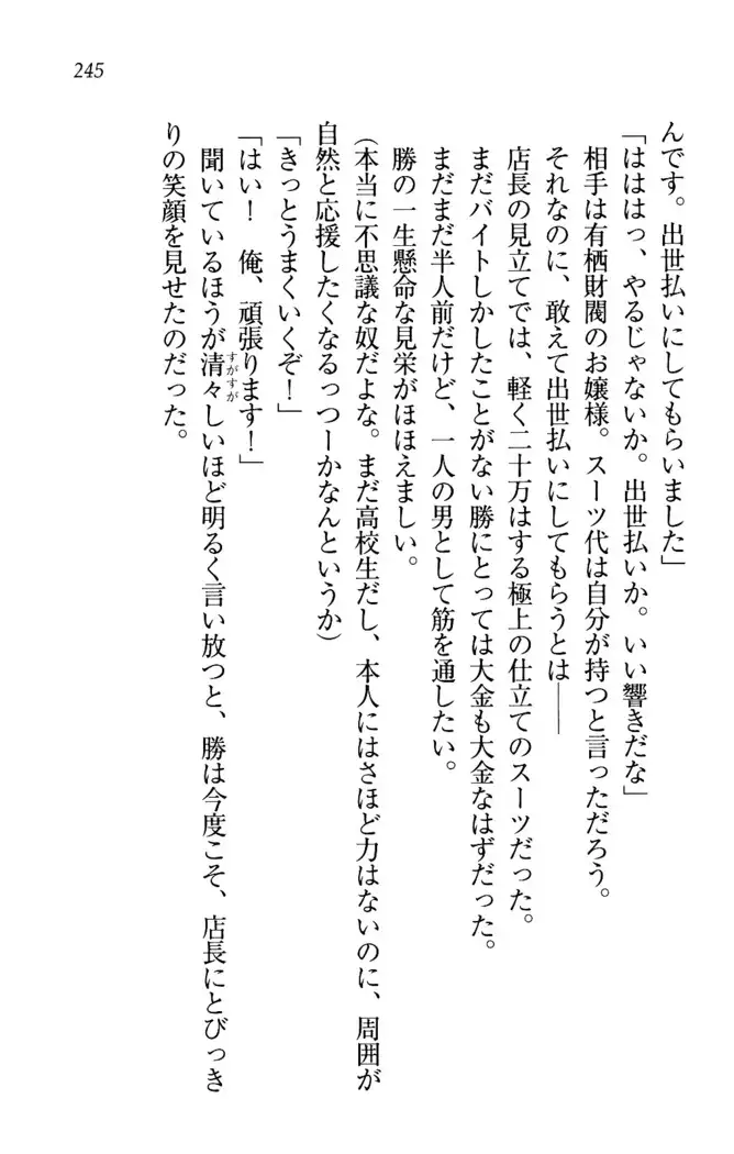 センセイは俺の嫁!?