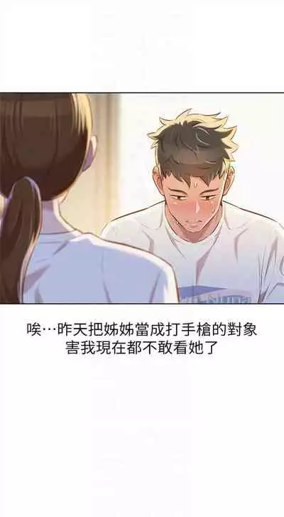 [週日] [犬子 & 經文旗] 漂亮幹姐姐 1-105 官方中文（連載中）