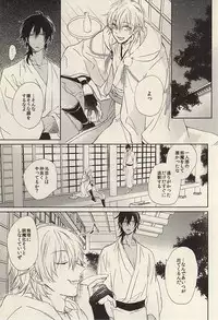 (Senka no Toki Zan) [meco (meco)] Kawaki (Touken Ranbu)