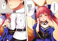 (C95) [POETTO (Haryu)] Lolikkitsune Tamamo-chan (Fate/Grand Order) [Chinese] [白姬汉化组]