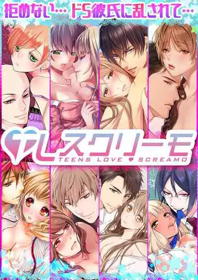 バレずにイケたらご褒美やるよ~授業中、机の下で彼の指が…~ 第1-9話