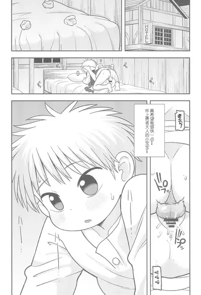(C93) [Tekokids (Leonardo 16sei)] Gomen ne Yuusha-sama (Mahoujin Guru Guru)[Chinese]