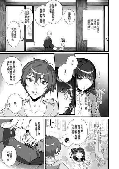 推しに推される異世界転生~洗脳×快楽×共依存えっち~