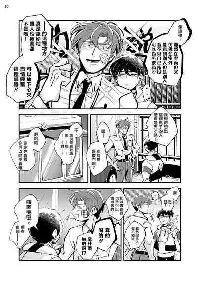 Tenkara Shock | 晴天霹雳