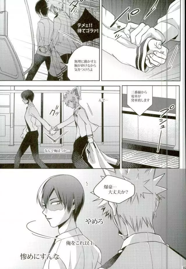 声を奪われた爆豪少年