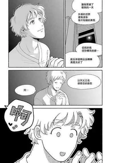 Rumspringa no Joukei | 徘徊期少年 Ch. 1-5