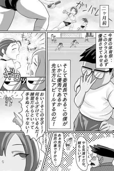 Yuutousei o Dorei ni Otosu Wana