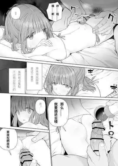 Kowareru Mae ni Yorokobi o Oshiete | 崩壞的我,感受到你的溫暖