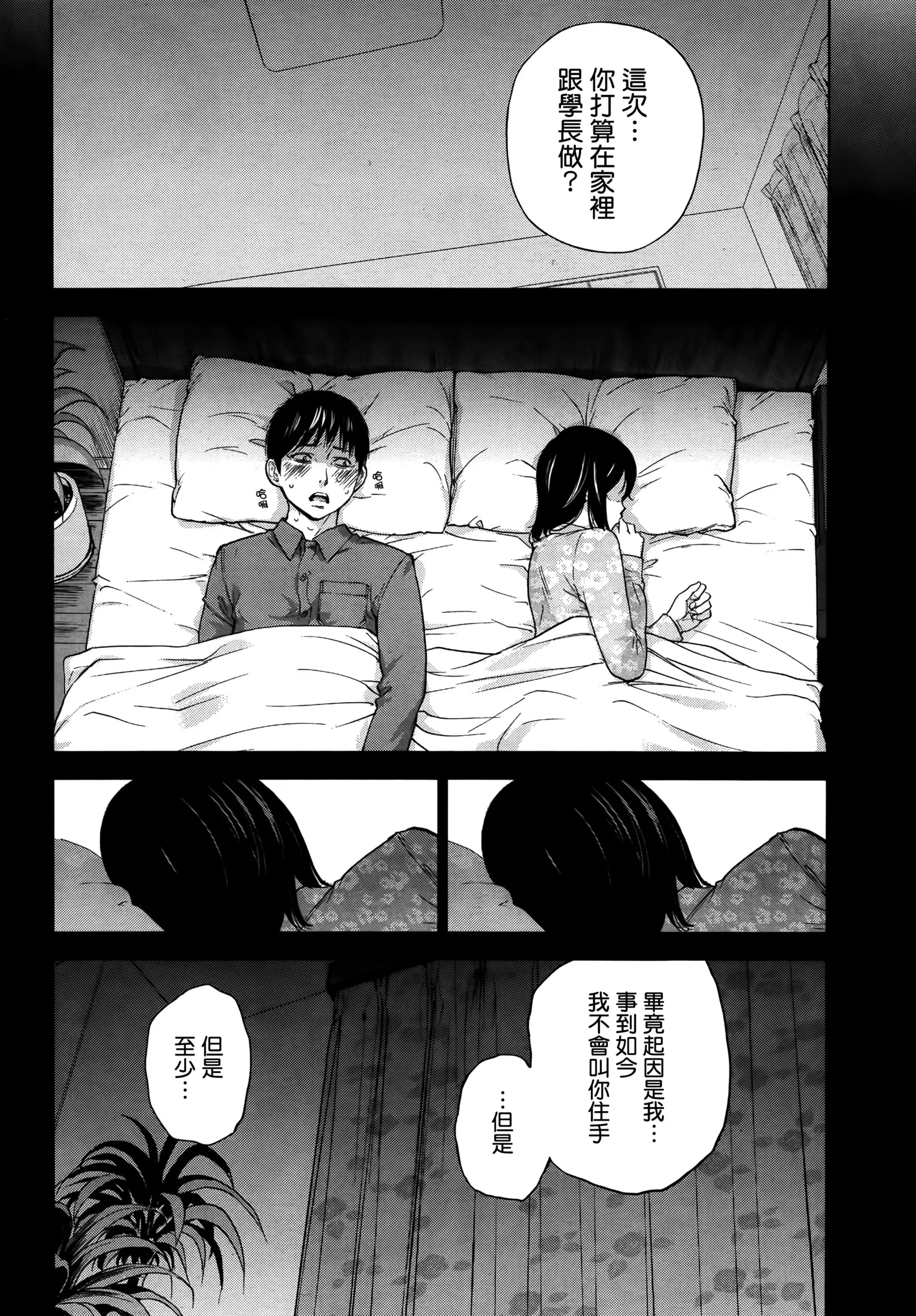 Netoraserare | 虛假的寢取 Ch.1-27