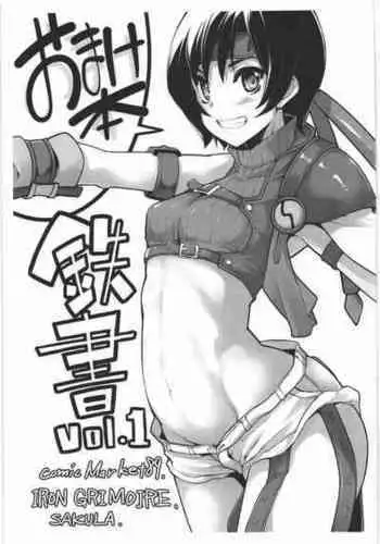 [IRON GRIMOIRE] 鉄書 Vol.1