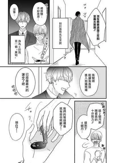 Ore dake no Senzoku Alpha | 独属我的alpha Ch. 1-4