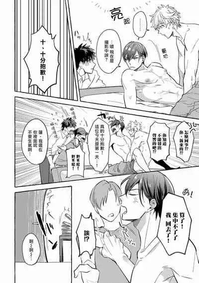 Shirouto nanoni Hameraremashita | 本是个外行,却被人欺负了 Ch. 1-5+番外