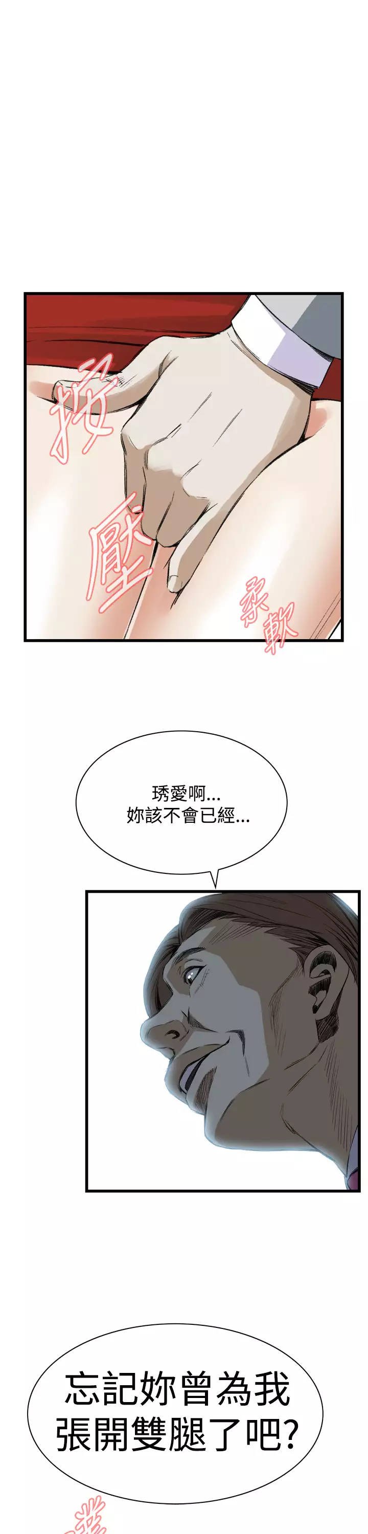 Take a Peek 偷窥 Ch.39~54 中文