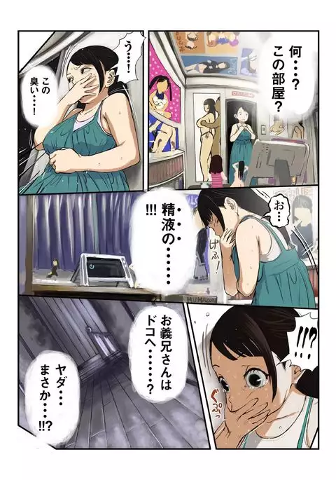 キモ義兄の幼妻飼育日記(1)