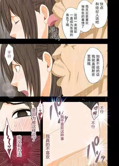 [Crimson] Idol Kyousei ~Akutoku Shachou ni Ayatsurareta Shojo Idol~ [Chinese] [不可视汉化] [Digital]