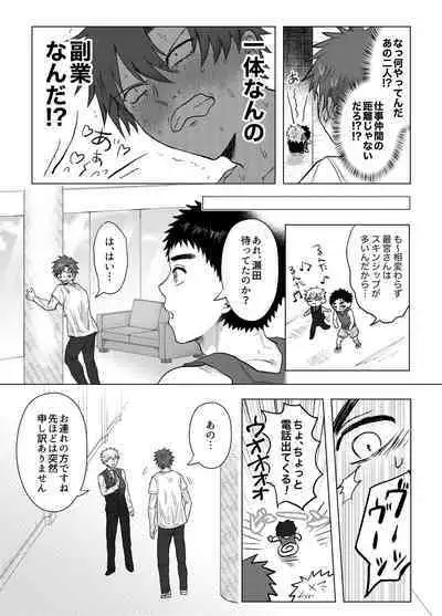 Okane ga Nai kara Fukugyou Shitemasu.