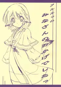 [I'LL] Aruru no Minasan no Okage Deshita (Utawaremono)