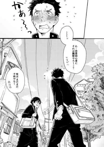 Garasu Goshi no Kimi e