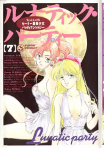 [Anthology] Lunatic Party 7 (Bishoujo Senshi Sailor Moon)