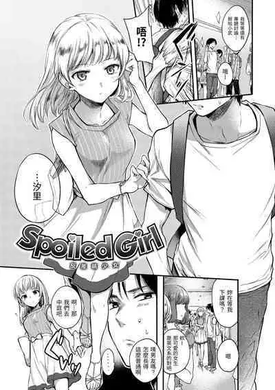 My Sweet Devil | 我的甜蜜惡魔