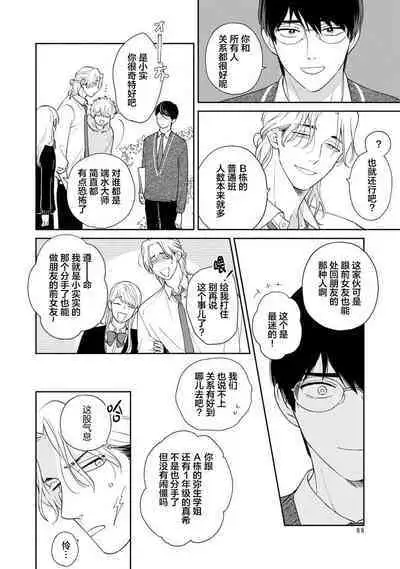 Ore no Itoshii Kaijin R | 我那惹人怜爱的怪人R