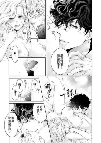 将妳的一切全部拥入怀中~交往0日、立刻结婚！？~ 01-23 Chinese [拾荒者汉化组]