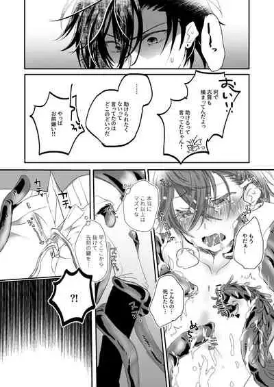 [Pink-Donut (Tsurugino Mai)] Shokushu Heya ni Tojikomeraremashite (Bungou to Alchemist) [Digital]