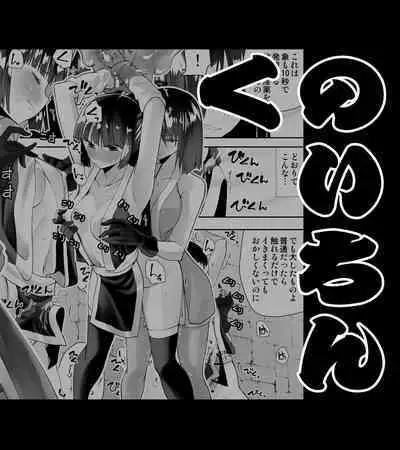 Kunoichin | 扶他女忍者