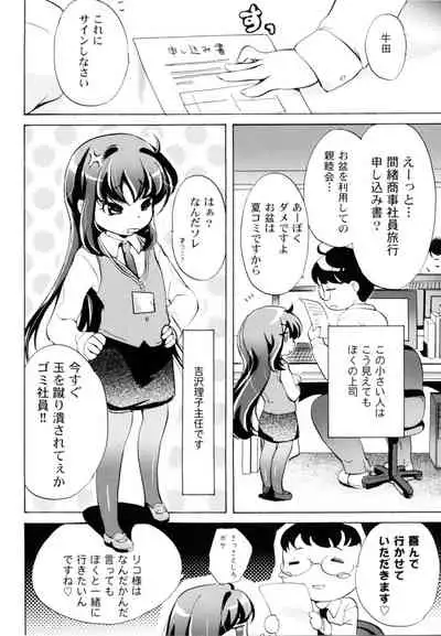 Tsundere joshi Riko-sama OL nikki