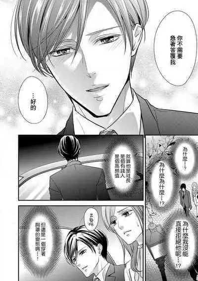 Demo Shachou wa Bra o Shite iru. | 但社长他穿bra欸。 1-6