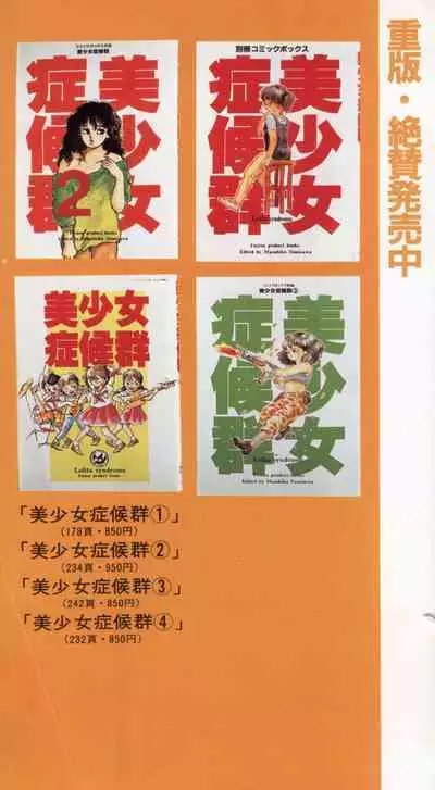 Bishoujo Shoukougun Lolita Syndrome 5