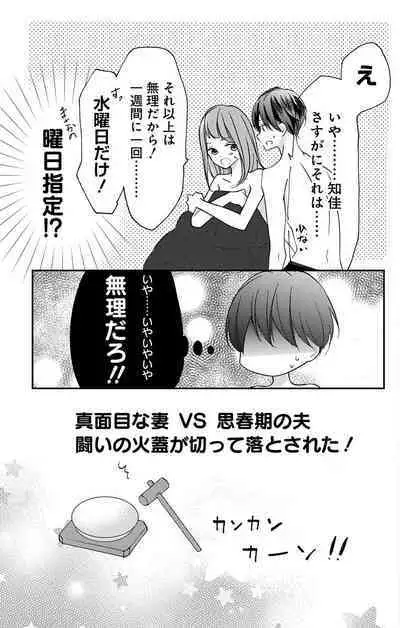 Love Jossie 正臣くんに娶られました。 第2-9話