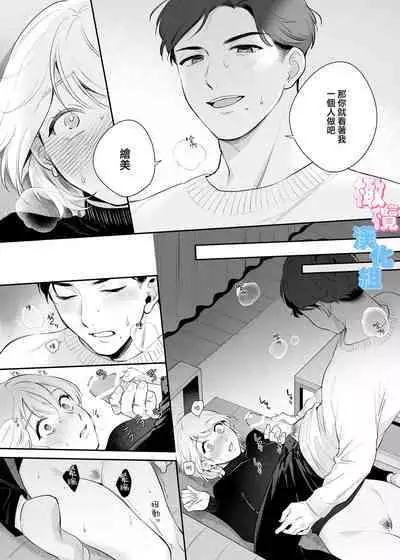 kyō wa sekkusu se ehen yakusokuyan! ? | 不是约好了今天不做爱吗!?