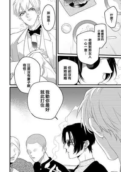 Mazu no Hoshikuzu | 魔都的星尘 act.1-2