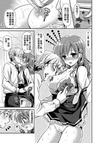 [Katase Nano] Renai Relation | 戀愛時的親密關係 [Chinese]