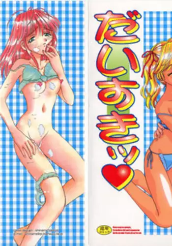 移り皮り～円香編～（中国語版）