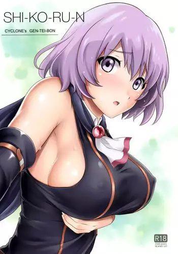 (C90) [Cyclone (Izumi, Reizei)] SHI-KO-RU-N (Hai to Gensou no Grimgar) [Chinese] [空気系☆漢化]