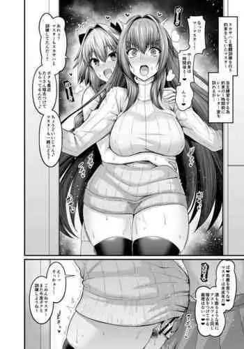 [Ankoman] Scathach, Astolfo to Issho ni Training (Fate/Grand Order)