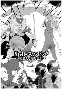 [Anthology] Core Colle Rinkan sarete Yorokobu Onnatachi [Digital]