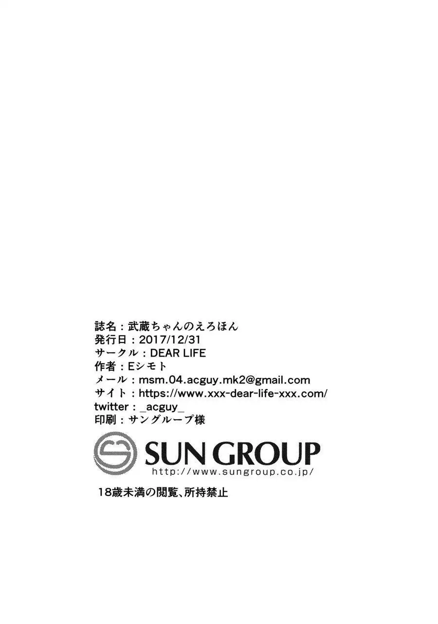 musashichan no erohon