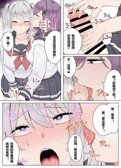 Tomodachi de Sotsugyou suru Manga | 朋友毕业的漫画