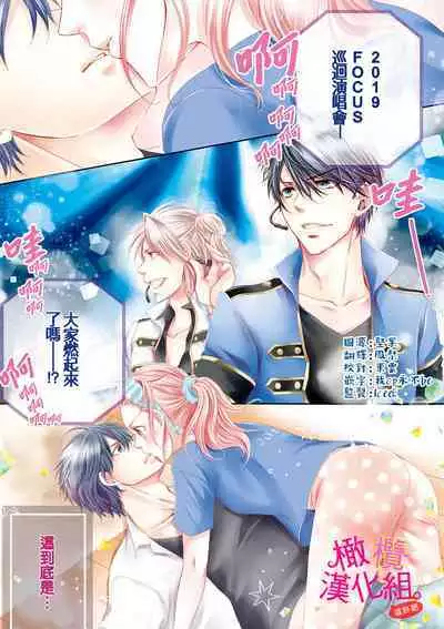 [Miura hiraku] oshi to wa koi ni ochimasen. (Tabun)~01-03｜不能和自推谈恋爱（或许吧）~01-03[中文] [橄榄汉化组]