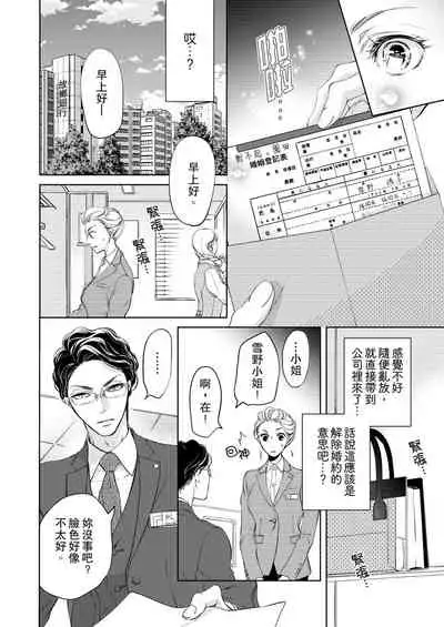 将妳的一切全部拥入怀中~交往0日、立刻结婚！？~ 01-25 Chinese [拾荒者汉化组]